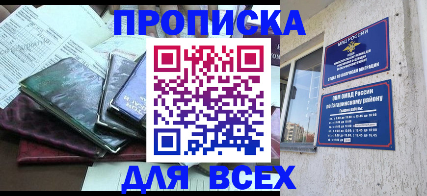 прописка поиск в Нефтекамске