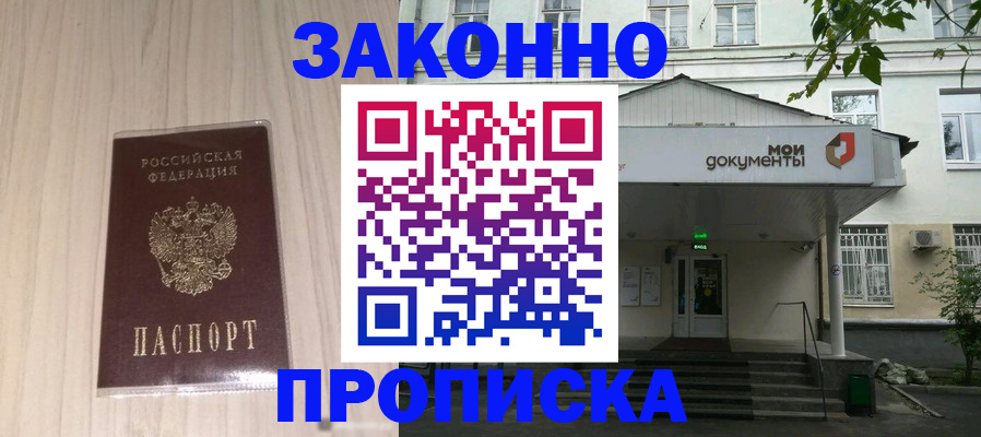 временная прописка в Нефтекамске