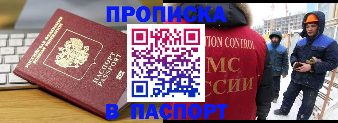 прописка законно в Нефтекамске