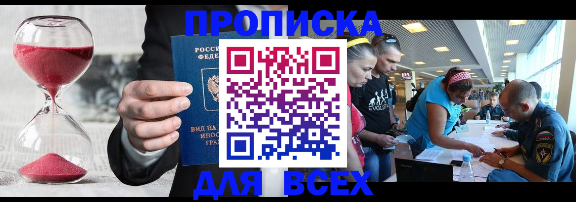 временная регистрация купить в Нефтекамске