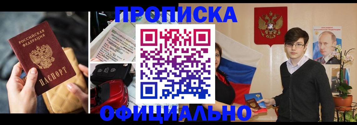 прописка штамп в Нефтекамске